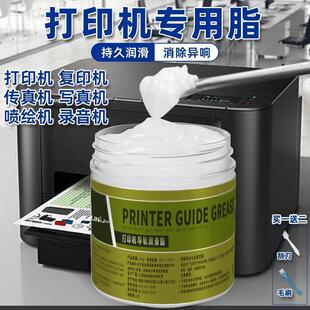 点阵式印表机润滑脂齿轮轨道导轨油影印机塑料齿轮保养静音矽油白