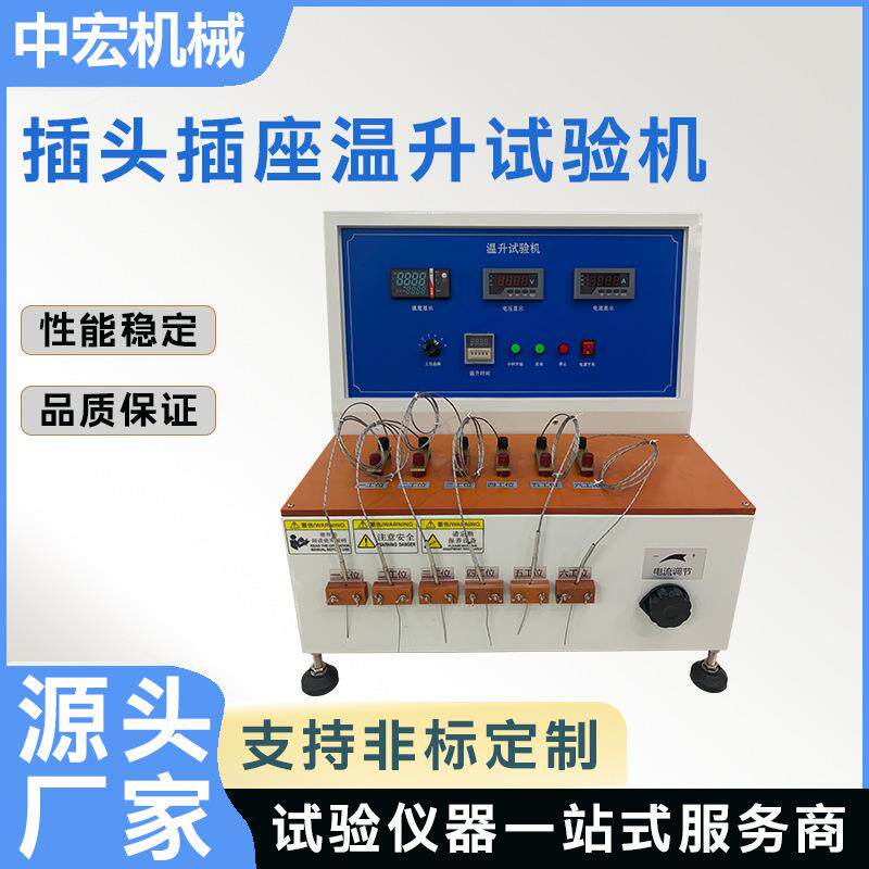 直流温升试验机PLC触摸屏控制多通道热电偶测温插座温升测试设备