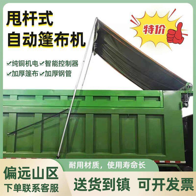 电动篷布机自卸翻斗泥头车自动篷布伸缩环保卷篷大弹簧甩杆轮胎布