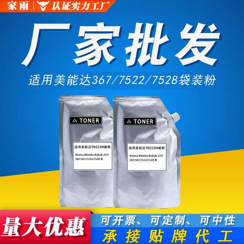 适用美能达TN323H袋装粉 Bizhub 227 287 367 7522 7528 加黑碳粉
