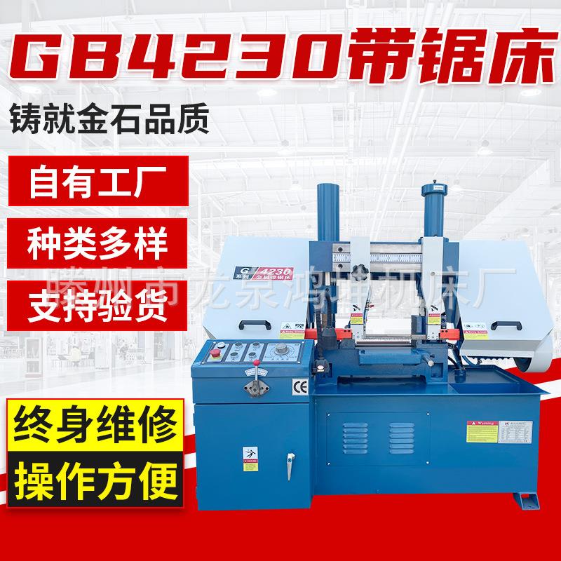 鸿坤带锯床液压半自动GB4230金属落地式卧式带锯机金属带锯床型材