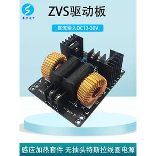 ZVS感应加热套件驱动板模块无抽头高频电磁加热器设备高压包12V24