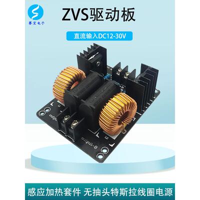ZVS感应加热套件驱动板模块无抽头高频电磁加热器设备高压包12V24