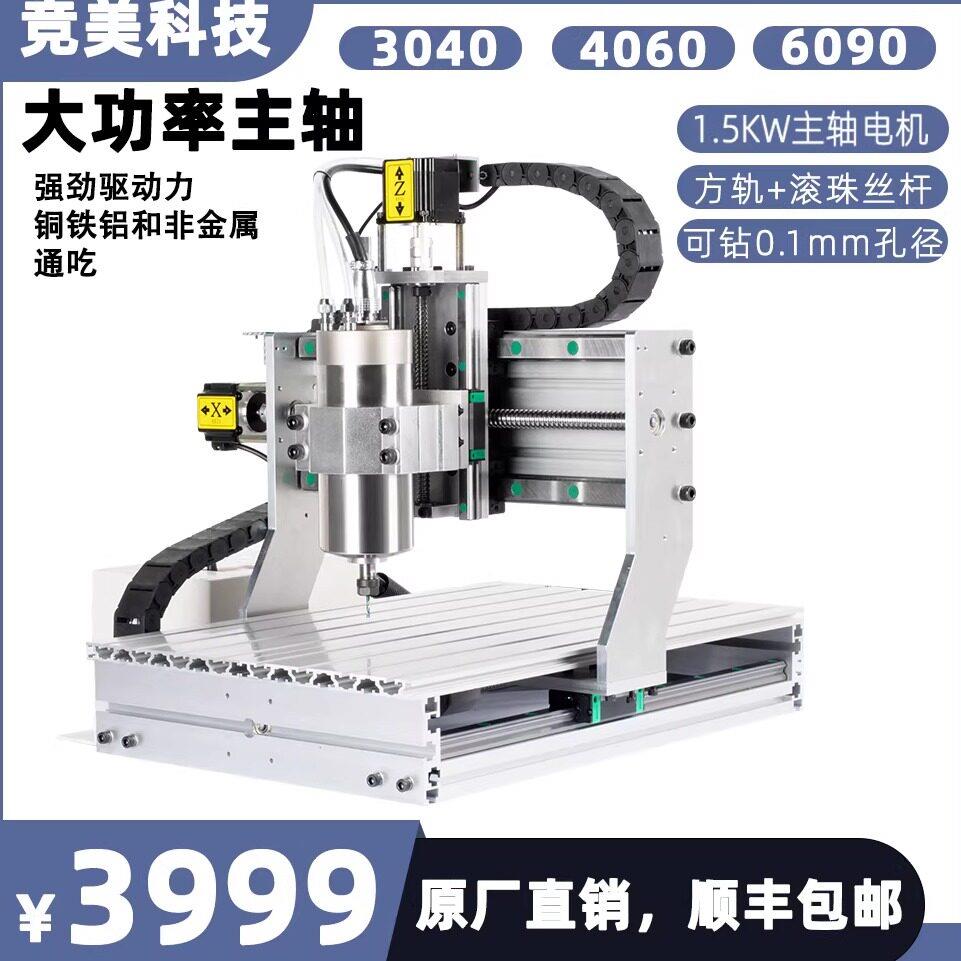 竞美M3040方轨雕刻机木工玉石雕刻铝合金DIY桌面级雕刻机加工黄铜