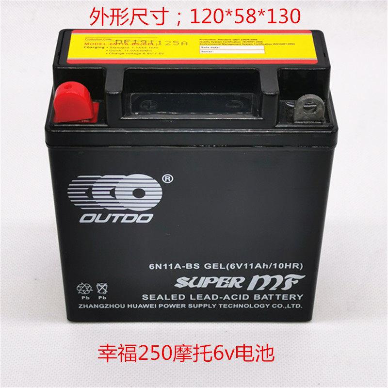 幸福250机车电池6v11AH长江750老款机车电瓶奥特多免维护电池