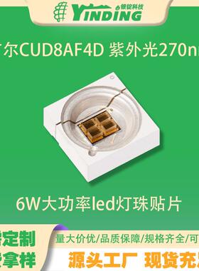 首尔CUD8AF4D紫外光270nmUVC油墨固化杀菌消毒灯珠7V6Wled灯珠