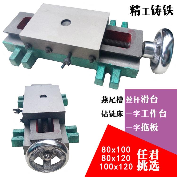 小型精密手摇丝杆燕尾槽拖板 一字单向导轨滑台机床工作台
