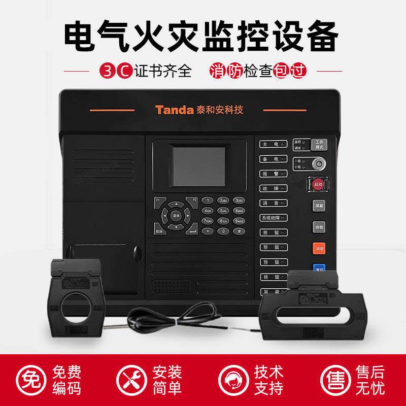泰和安 TE3004/ TE3001D电气火灾监控设备 剩余电流电气火灾主机图片