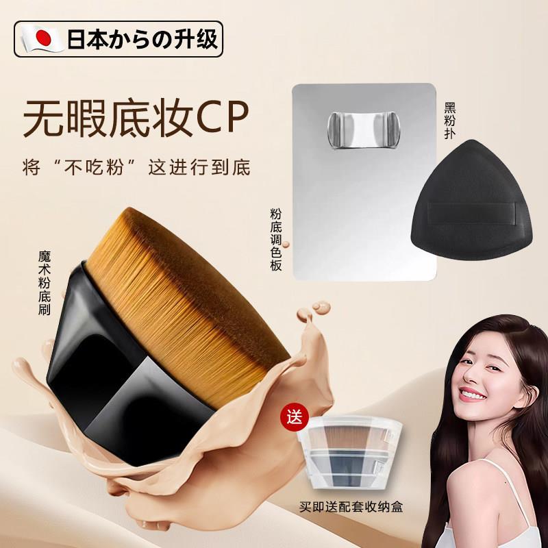 日本底妆三件套魔术粉底刷粉底液加调色板棒不吃粉化妆刷化妆粉扑