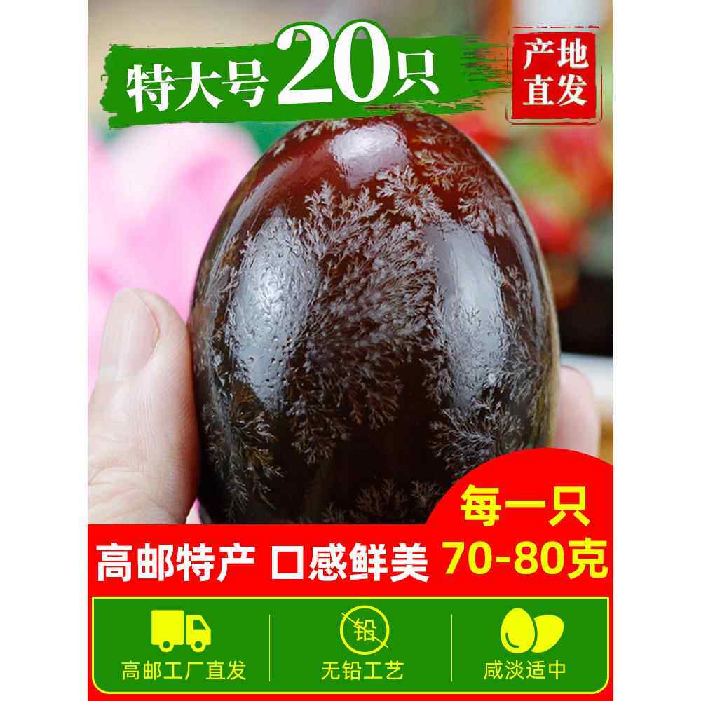 正宗高邮特产20枚正松花鸭蛋皮蛋溏心真无铅整箱