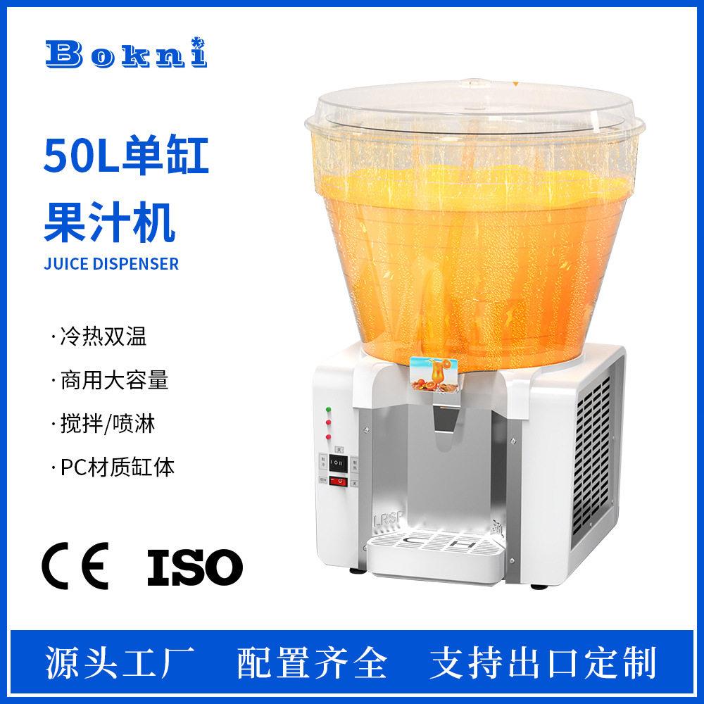 Juicedispenser冷热双温果汁机冷饮机果汁混合搅拌喷淋出口跨境