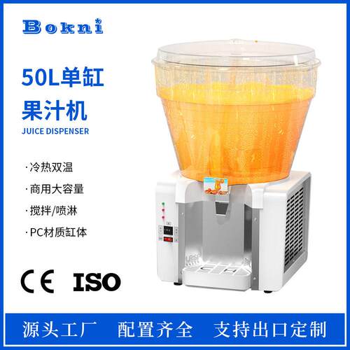 Juicedispenser冷热双温果汁机冷饮机果汁混合搅拌喷淋出口跨境
