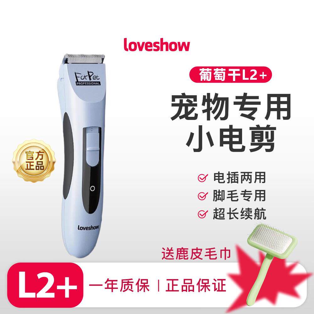 阿可美葡萄干L2专业宠物美容充电剪电剪猫狗修脚底毛脚趾剃毛推子