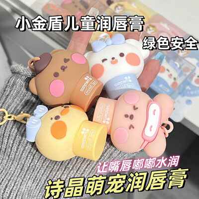 诗晶潮流卡通萌趣玩偶儿童润唇膏滋润保湿补水男女宝宝9928-68