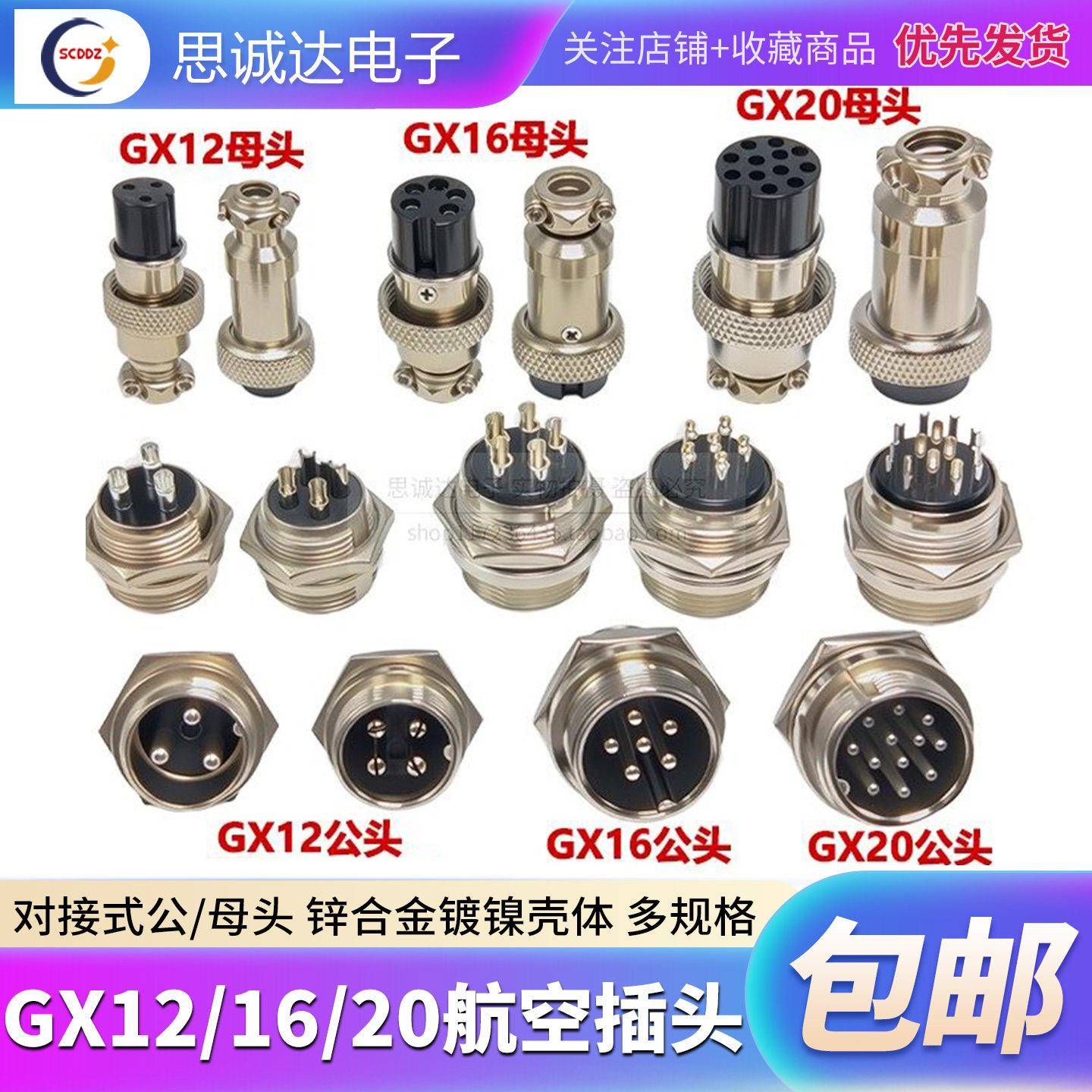 航空插头GX12-GX16-GX20-2/3/4/5/6/7/8芯公头母座对接电缆连接器 - 实物图