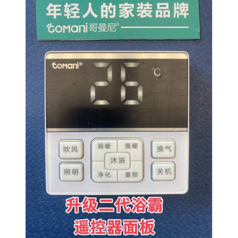 哥曼尼浴霸无线遥控开关 控制器 风扇灯控制器  灯具维修驱动电源