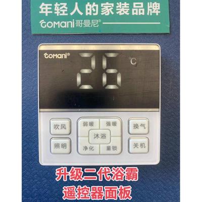 哥曼尼浴霸无线遥控开关 控制器 风扇灯控制器  灯具维修驱动电源