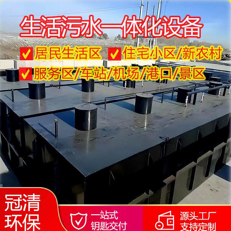 生活污水处理设备 工业医院商场废水处理设备 地埋式污水处理设备