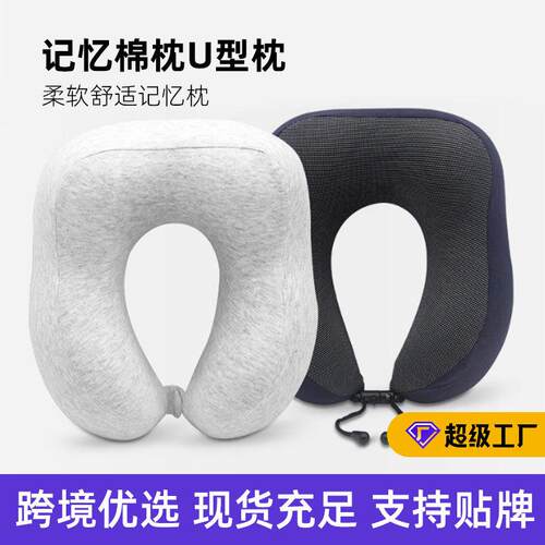 u型枕记忆棉车用飞机旅行脖枕纯棉驼峰办公室午休颈椎枕侧睡护颈