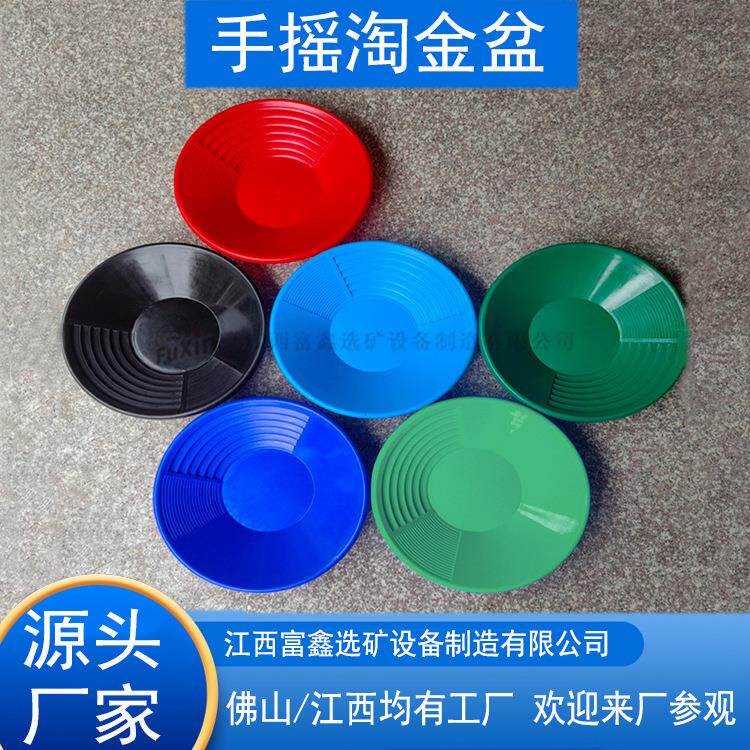 塑料手摇淘金盘厂家 手洗沙金工具 小型选金簸箕便携式户外洗金盆