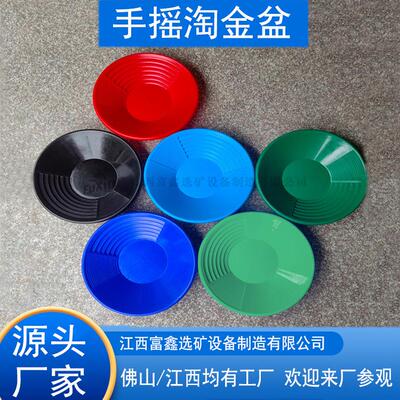 塑料手摇淘金盘厂家 手洗沙金工具 小型选金簸箕便携式户外洗金盆