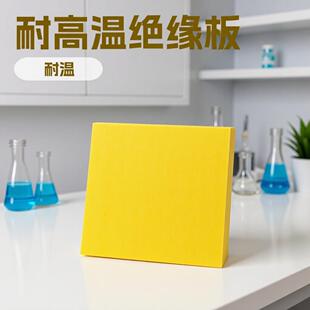 3240环氧树脂板玻纤黄色电工胶木板绝缘板耐高温加工雕刻切割阻燃