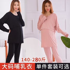 春夏秋莫代尔产后哺乳上衣，孕妇秋衣裤喂奶月，子服套装加大码200斤