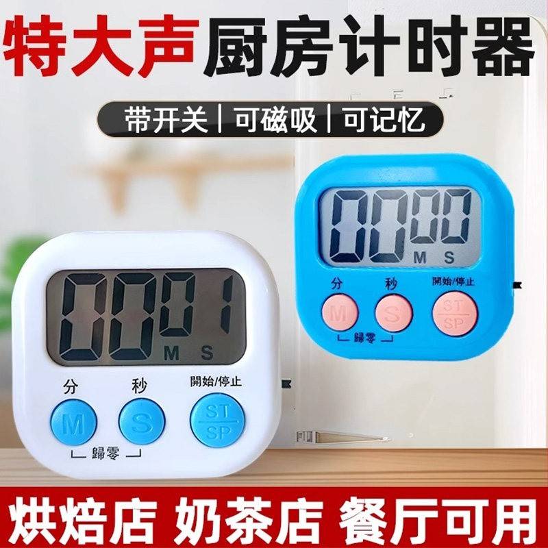 厨房定时器电子秒针计时器学生做题考研时间管理计时器烘焙提醒器