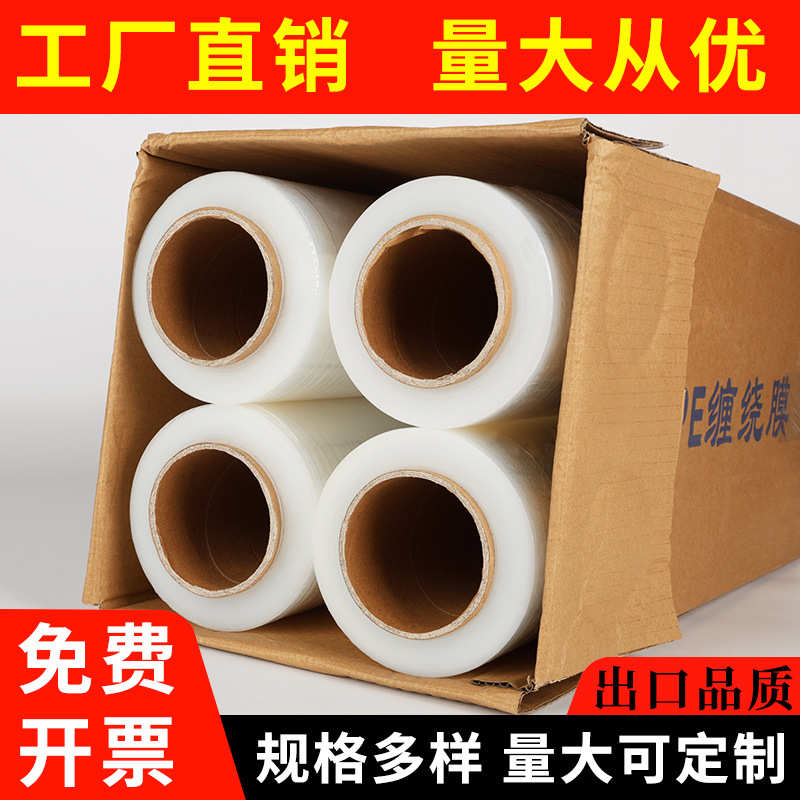 厂家直销净重24斤PE拉伸缠绕膜厂家批发环保拉伸膜自粘托盘打包工