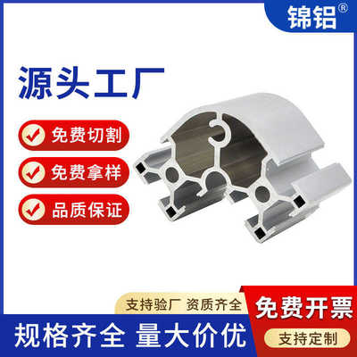 6060弧形铝合金型材流水线工业铝型材6630设备工作台框架