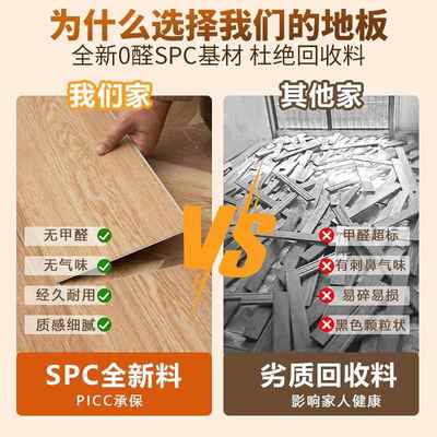 spc石塑地板室内家用翻新