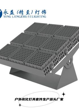 厂家直销324W432W648W1152W户外防水LED九头组合投光灯外壳套件