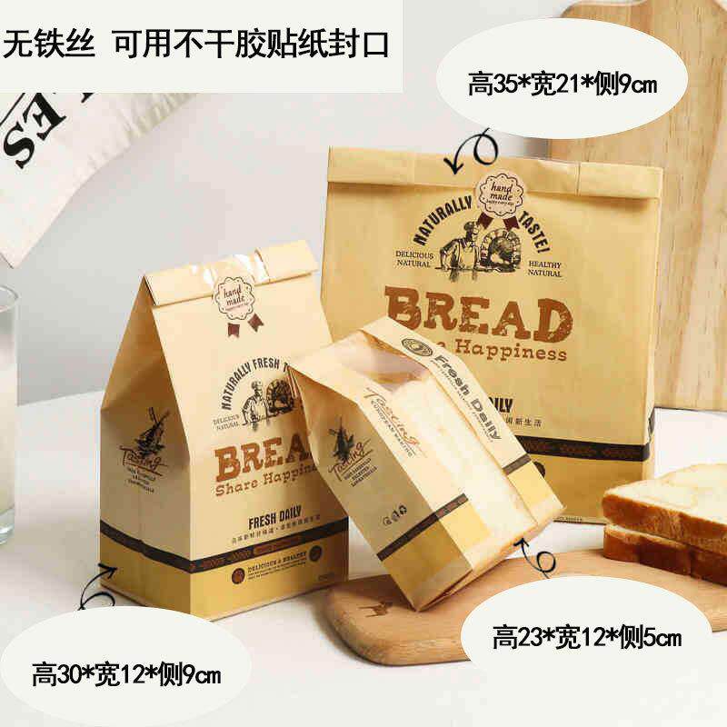 吐司包装袋透明面包袋子牛皮纸袋西点烘焙包装袋土司开窗打包袋