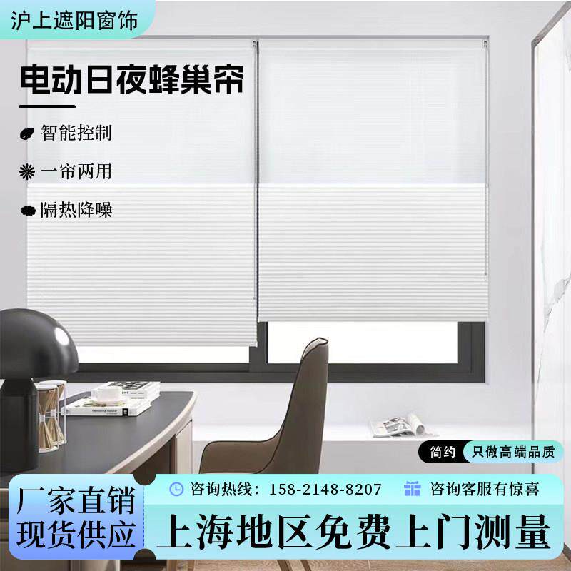 电动日夜蜂巢帘免打孔拉珠智能隔热防晒遮光升降百叶窗帘家用卧室