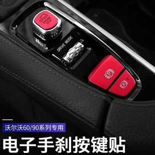适用于沃尔沃XC60XC90S90V90V60S60一键启动按键驻车手刹贴片改装