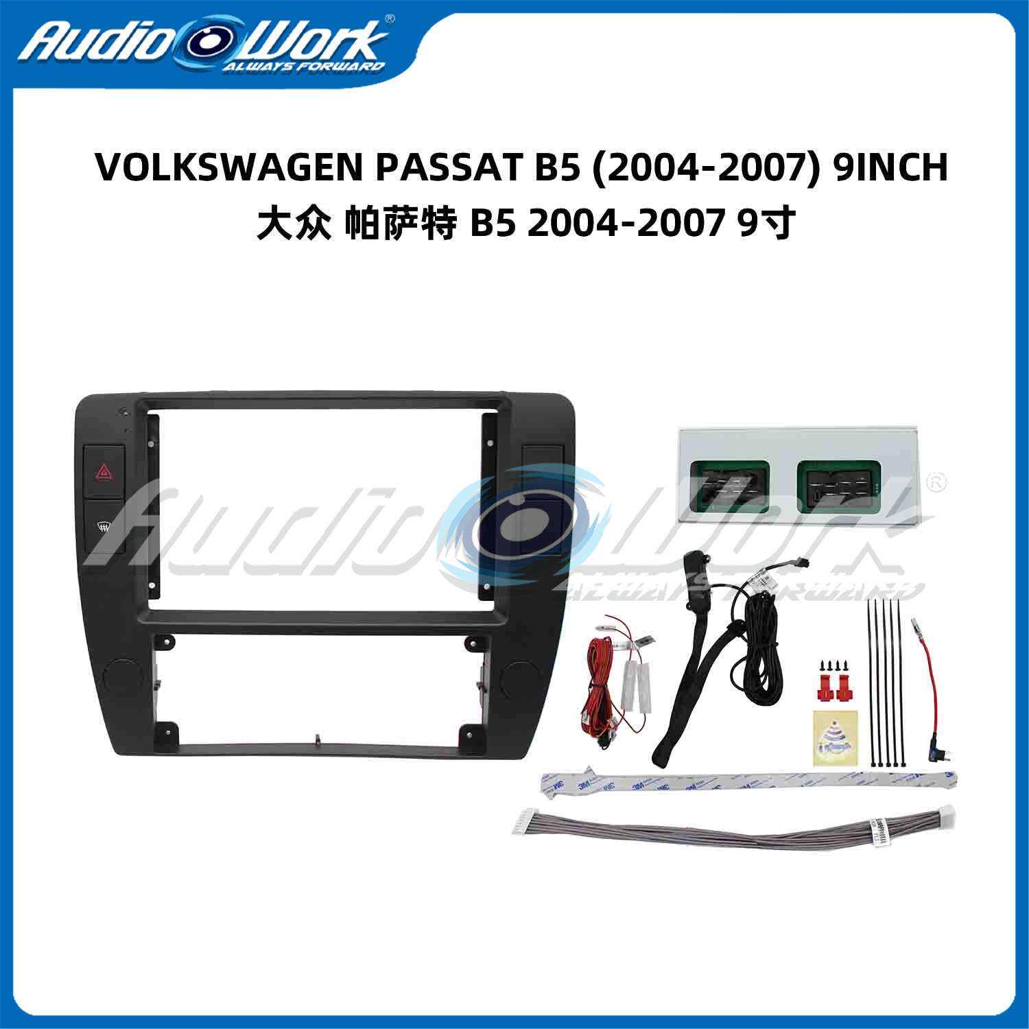 适用2004-2005大众帕萨特B5中控导航面框安卓大屏百变套框