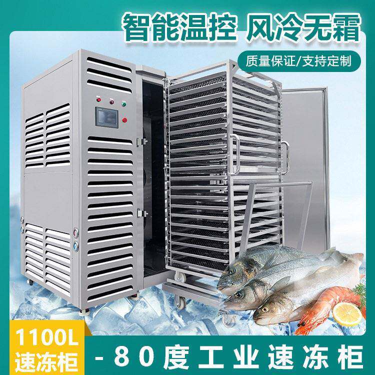 -80℃超低温1100L速冻柜商用海鲜可拆式一体机组搬动速冻机