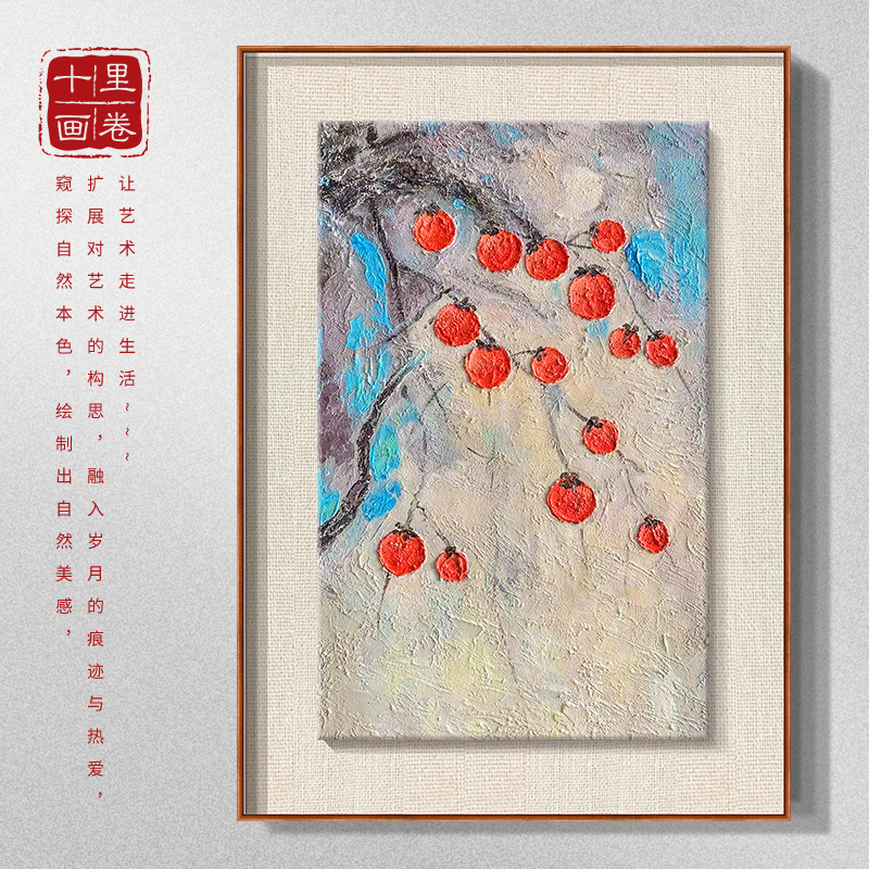 万事如意肌理手绘油画玄关挂画新中式水果柿子餐厅客厅装饰画竖版图片