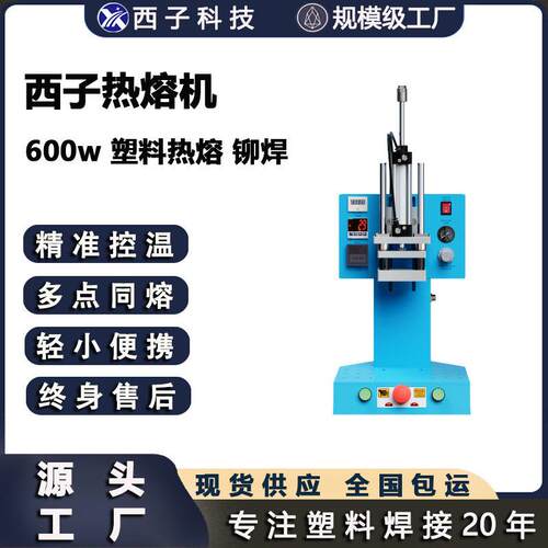 塑料热熔机 音响绒布多功能桌上简易型热熔热压机 螺母埋植热熔机