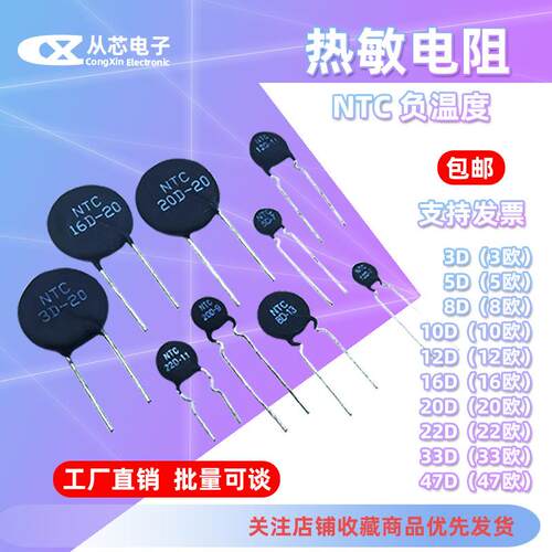 3D-5-7-9MM NTC热敏电阻MF72 5D/8D/10D/12D/16D/20D/22D/33D/50D