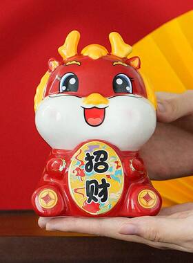 2024龙年吉祥物创意陶瓷储钱摆件存钱收银台店铺开业家居礼品