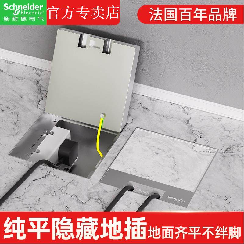施耐德嵌入式地插座隐形不锈钢纯平插座五孔地脚防水网络地面插座