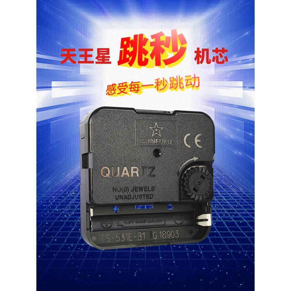天王星挂钟机芯客厅家用简约静音钟表石英钟时钟表芯跳秒迷你挂钟