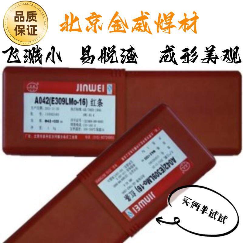 北京金威E347L-16钛钙型不锈钢焊条 E347-16不锈钢电焊条