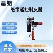 手持式 铜铝绞线剥线钳电力检修绝缘遥控剥皮器远程无线导线削皮器