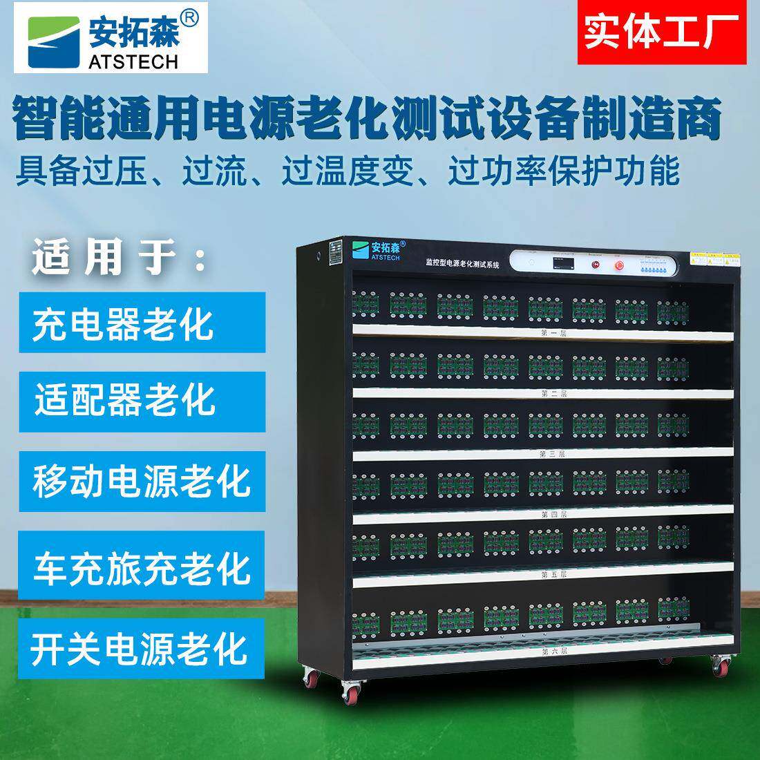 384位安拓森恒温老化柜快充充电器老化架移动电源适配器老化车