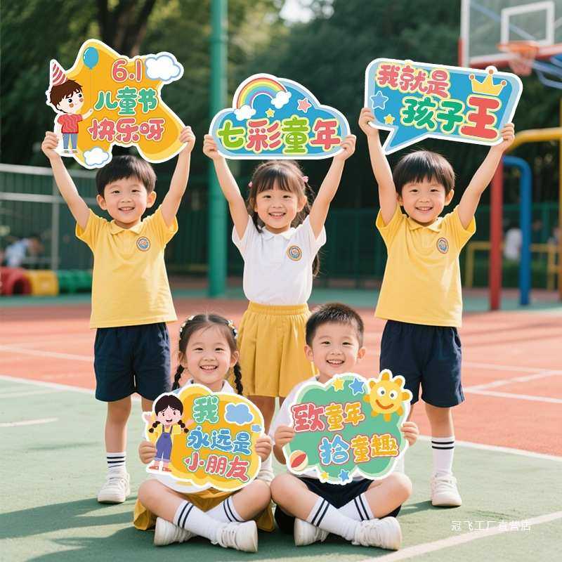 六一儿童节KT板手举牌61学校幼儿园场景活动小朋友手持拍照道具,节庆用品/礼品,吊顶纱幔,淘宝优惠券,粉丝福利购,淘宝优惠卷