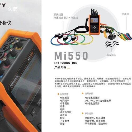 电能质量分析仪Mi550手持式三相电能电压电流谐波监测防护箱其他
