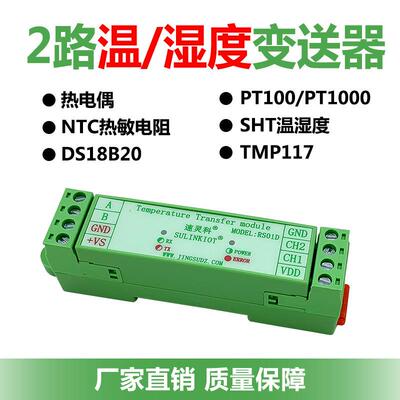PT100温度变送器K热电偶NTC/18B20/TMP117/SHT/485温湿度模块RS01