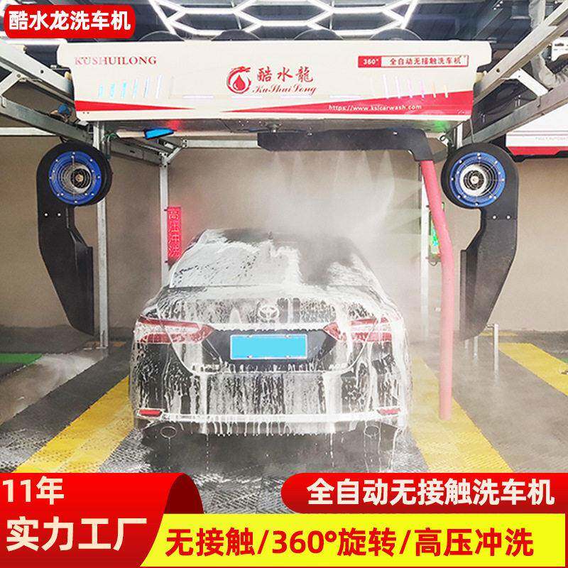 生产汽车洗车机无人自助洗车系统无接触智能洗车压汽车洗车机